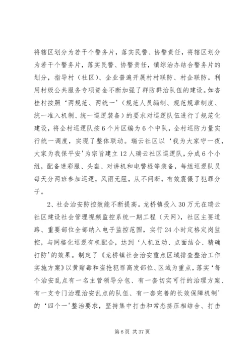 夯实五个基础强化九项工作扎实推进社会管理创新综合试点工作大全.docx