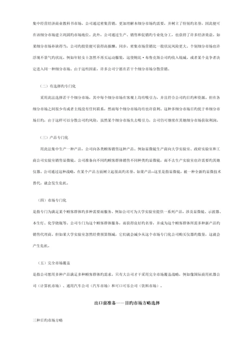 企业外贸业务标准流程.docx
