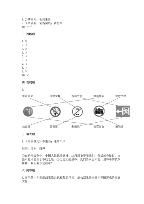 新部编版五年级下册道德与法治期末测试卷附答案【能力提升】.docx