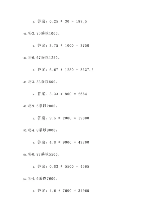 小数乘除整数应用题