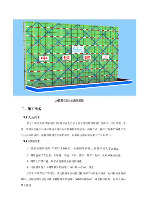 脚手架施工方案_2.docx