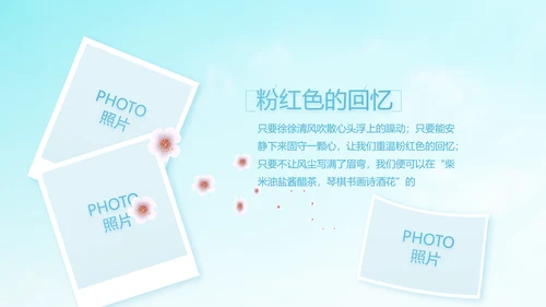 蓝色天空致青春毕业季大学毕业纪念册电子相册动态PPT模板