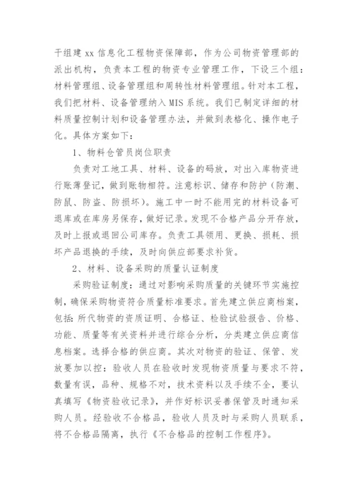 供货保障方案.docx