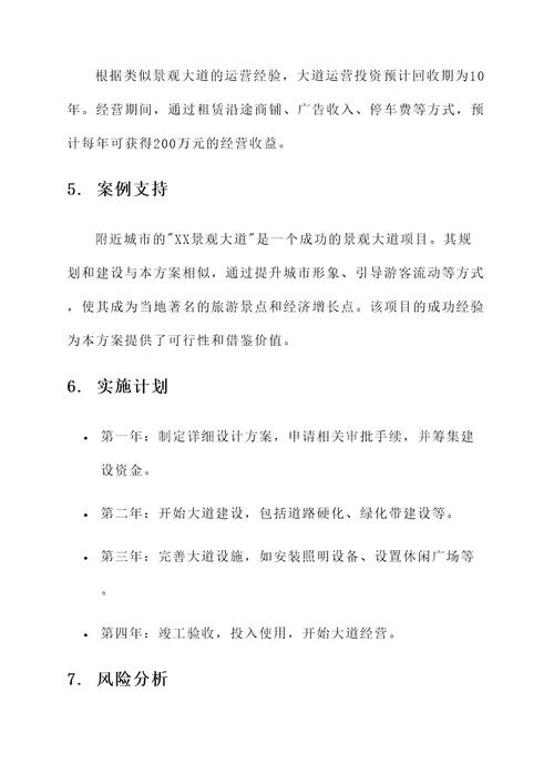 开平陡河景观大道规划方案