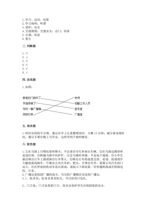 部编版三年级上册道德与法治期末测试卷精品（夺分金卷）.docx
