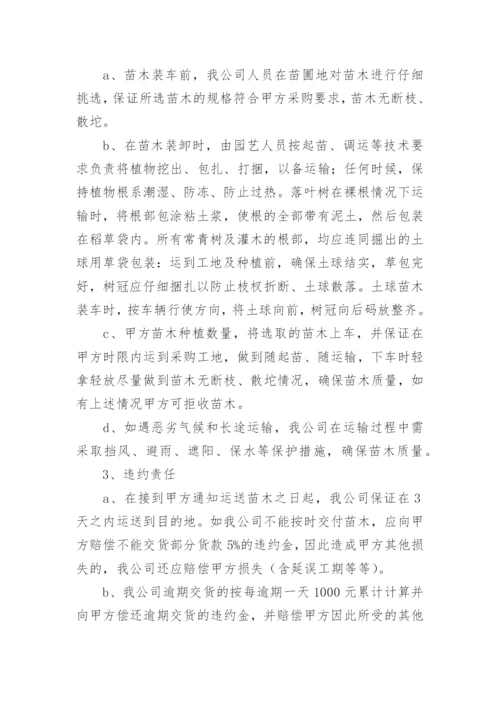 供货方案及保证措施.docx