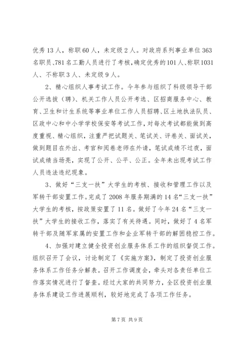 人社系统书记工作汇报.docx