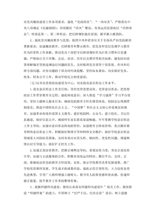 学校意识形态工作实施方案.docx