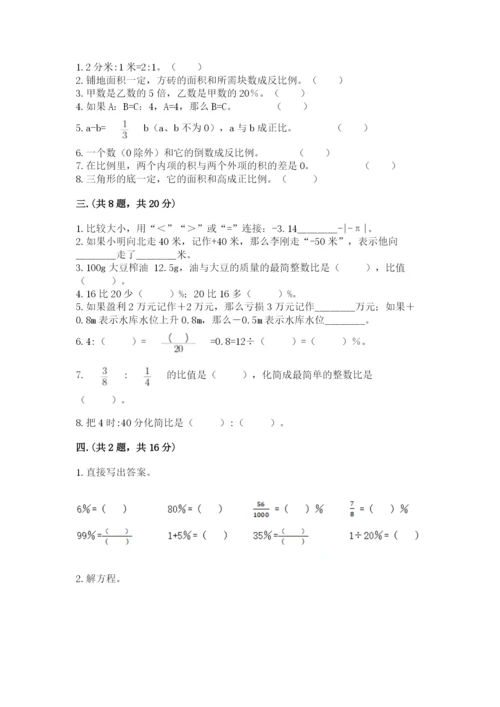 辽宁省【小升初】小升初数学试卷及一套参考答案.docx