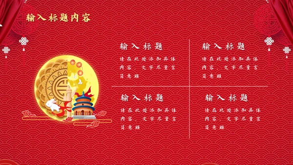 两节同庆国潮风中秋节国庆节通用PPT模板