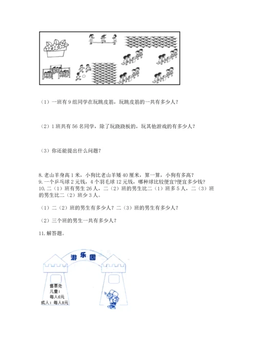 小学二年级上册数学应用题100道带答案下载.docx