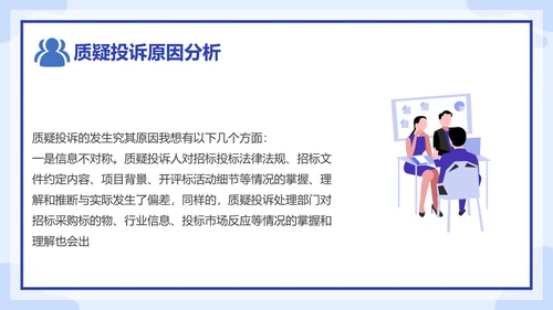运营中质疑投诉原因分析处理培训课件PPT模板