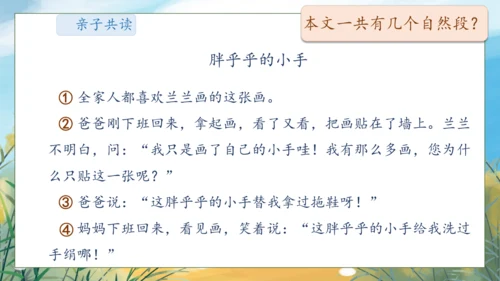 【核心素养】部编版语文一年级下册-语文园地三（课件）