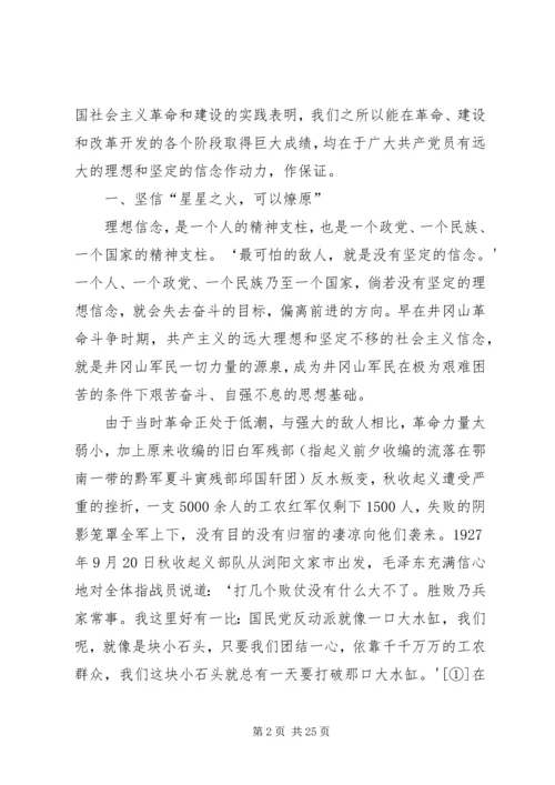 坚定理想信念党课心得 (2).docx