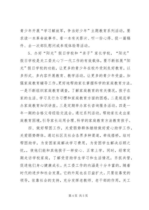 社区关工委年度工作计划.docx