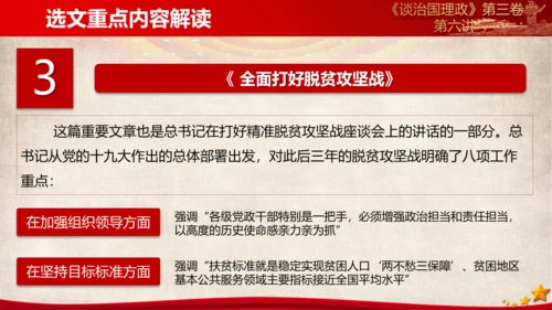 《谈治国理政》第三卷第五专题解读ppt