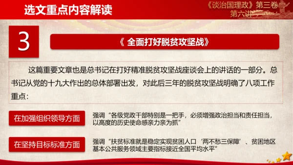 《谈治国理政》第三卷第五专题解读ppt