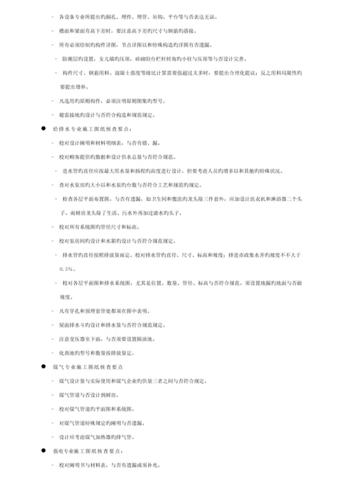 天津地产公司工程部管理手册模板.docx