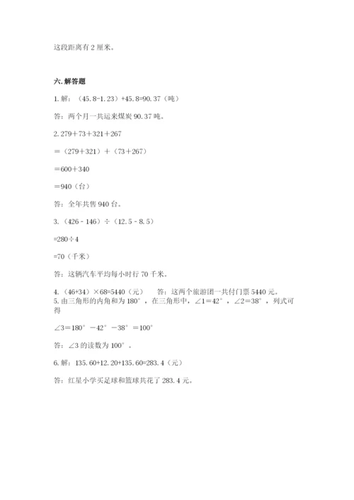 小学四年级下册数学期末测试卷含答案（研优卷）.docx