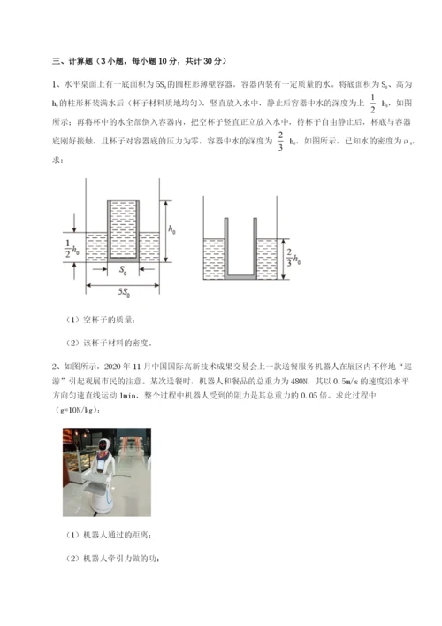 滚动提升练习乌龙木齐第四中学物理八年级下册期末考试专题练习试题（含解析）.docx