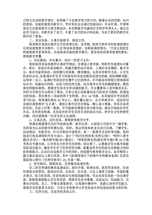 生物老师教学工作总结五篇