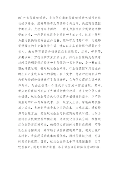 浅谈航运企业成本管理的论文.docx