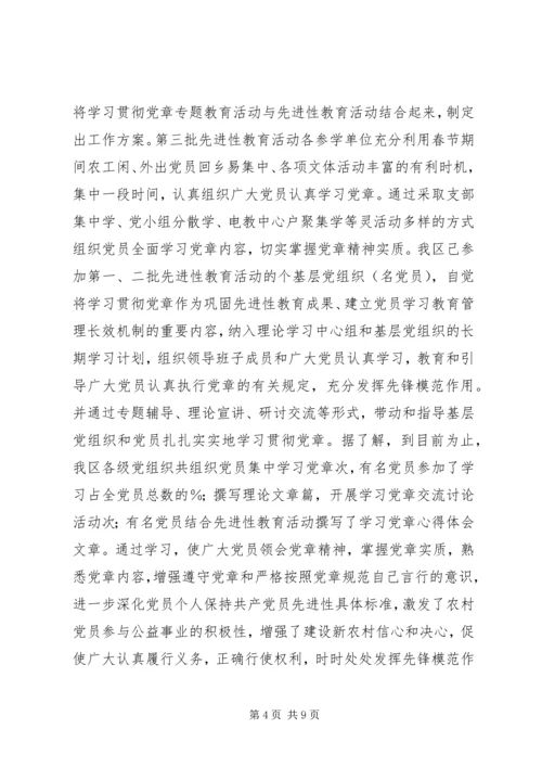 学习贯彻党章情况汇报.docx