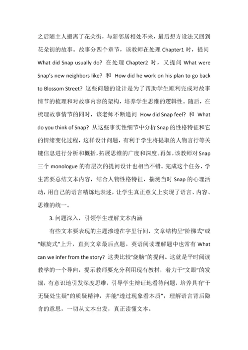 聚焦课堂提问设计的初中英语阅读教学.docx