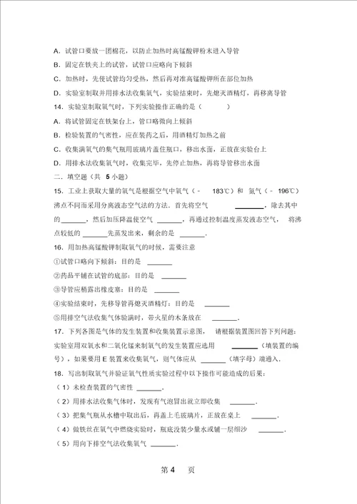 人教新版九年级上学期23制取氧气同步练习含答案