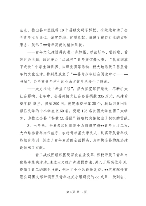 团委换届工作报告 (6).docx