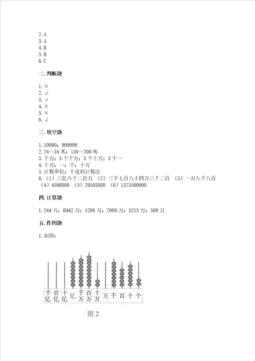 冀教版四年级上册数学第六单元认识更大的数测试卷及参考答案一套