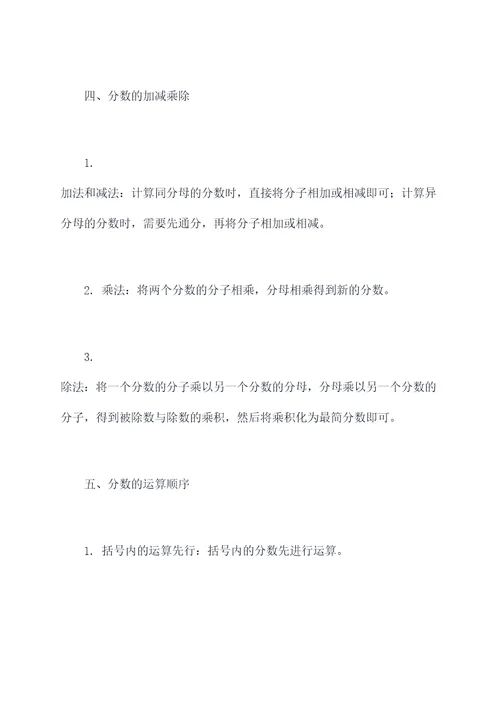 初一分数知识点总结