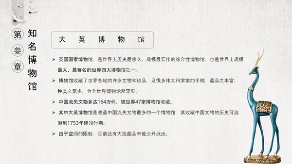 国际博物馆日古董收藏PPT模板