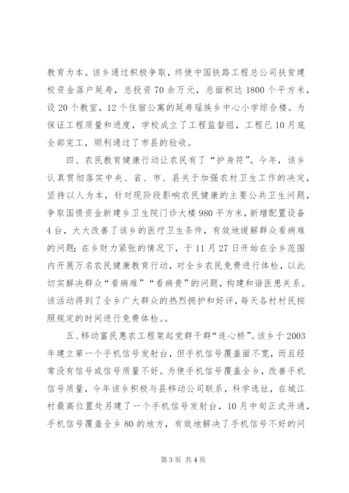 为民办实事情况汇报 (5).docx