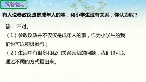 六年级上册道德与法治第三单元我们的国家机构复习课件