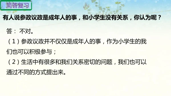 六年级上册道德与法治第三单元我们的国家机构复习课件