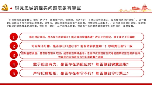 对党忠诚以政治忠诚坚定维护核心党建党课ppt