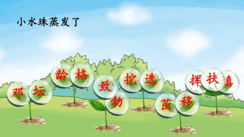 第4课 《邓小平爷爷植树》（教学课件）