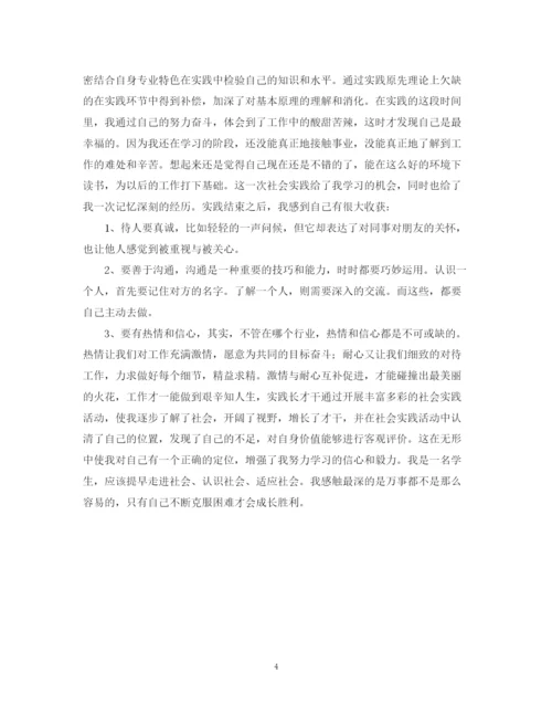 精编之开展社区服务的活动总结范文.docx