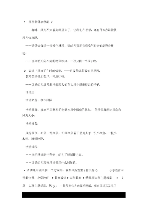 大班主题活动：风