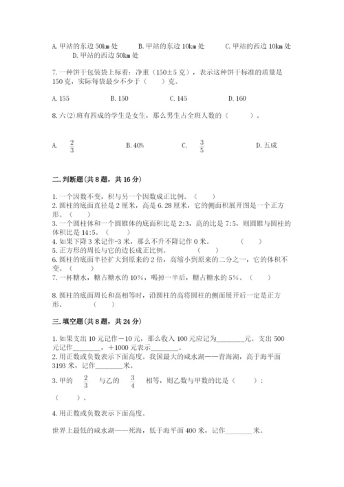 冀教版小学六年级下册数学期末检测试题及一套答案.docx