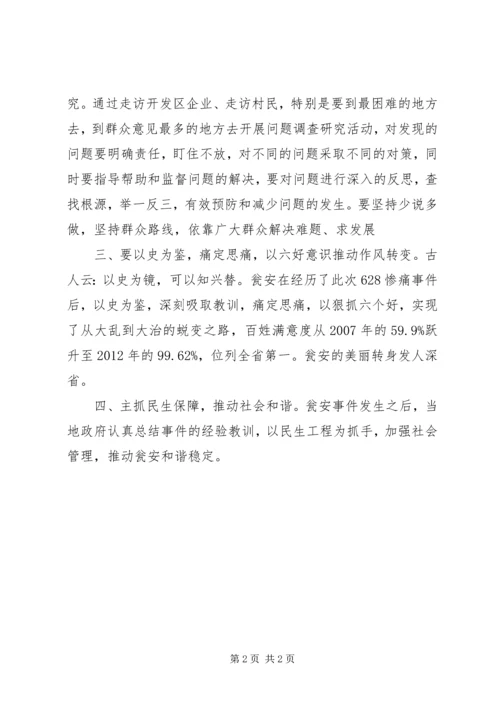 学习瓮安事件心得体会 (2).docx