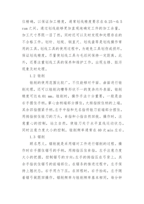 机修钳工技师论文.docx