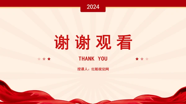 构建更有效力的国际传播体系专题党课PPT
