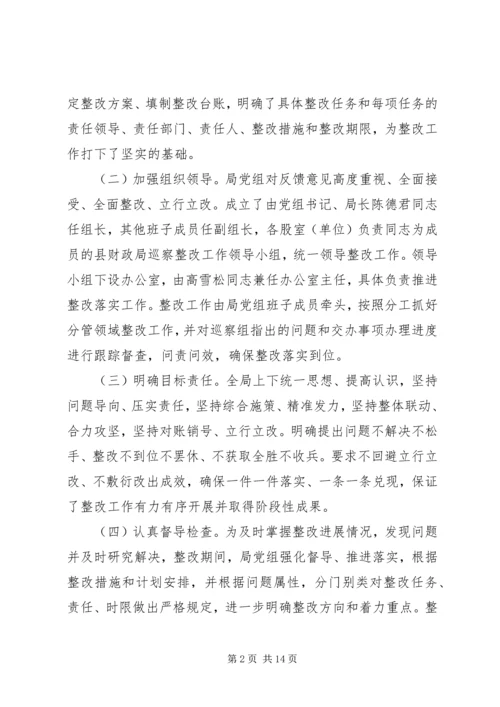 巡察反馈意见整改情况报告.docx