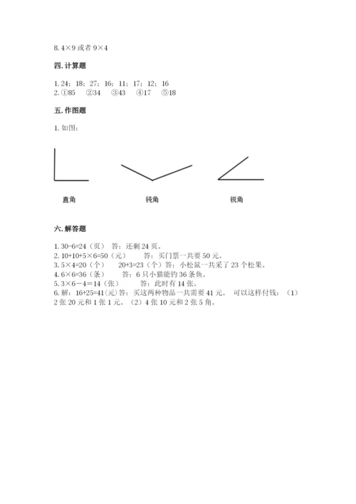 小学数学二年级上册期中测试卷及参考答案（研优卷）.docx