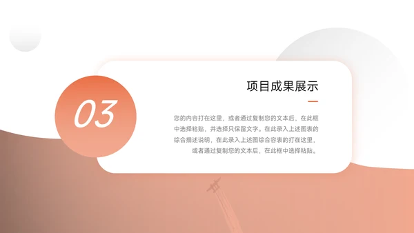 橙色简洁通用工作汇报PPT模板