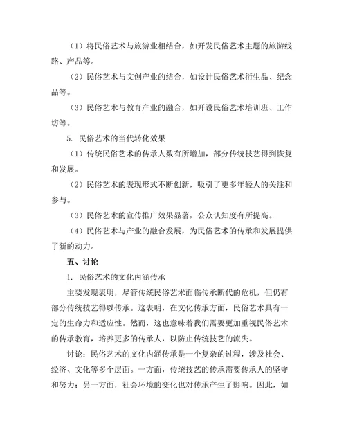 传统民俗艺术的当代转化