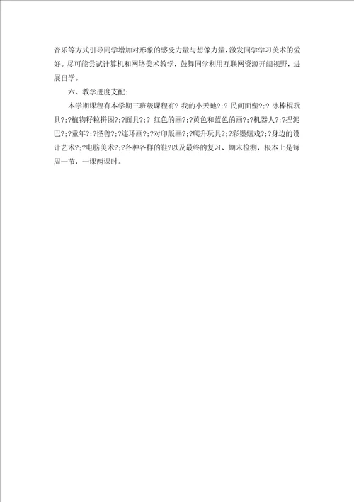 学校教师优秀个人工作计划5篇