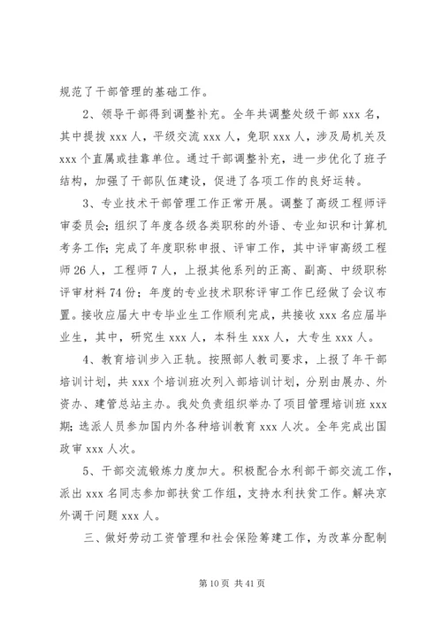 人事劳动局的工作总结.docx